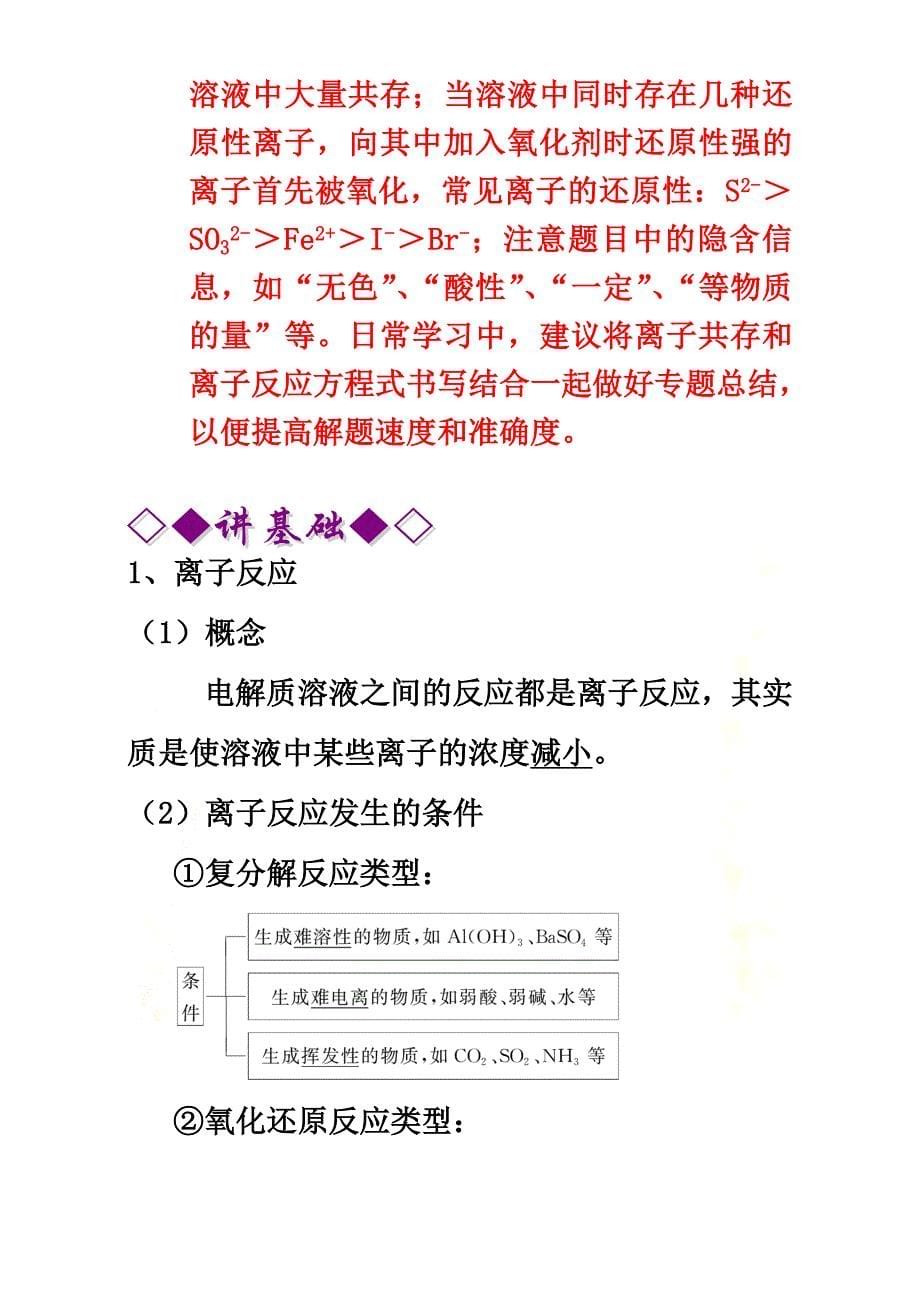 2021年高考化学二轮复习专题04离子反应（讲）（含解析）_第5页