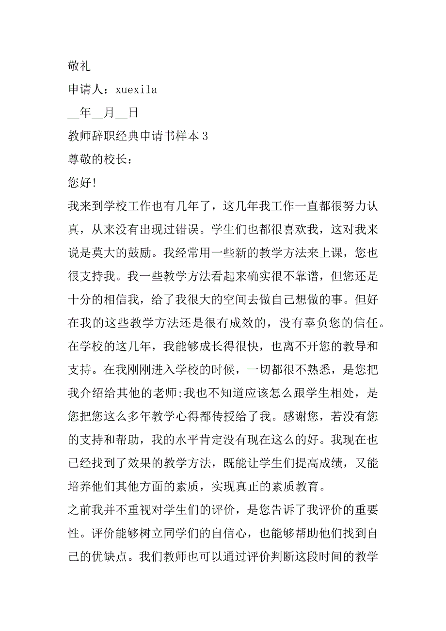 2023年教师辞职经典申请书样本合集_第4页