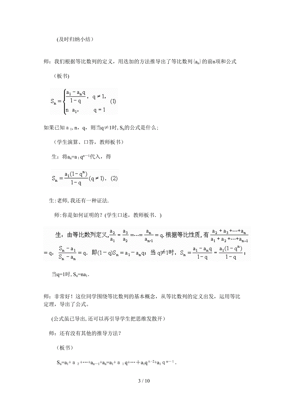 等比数列前n项和的公式_第3页