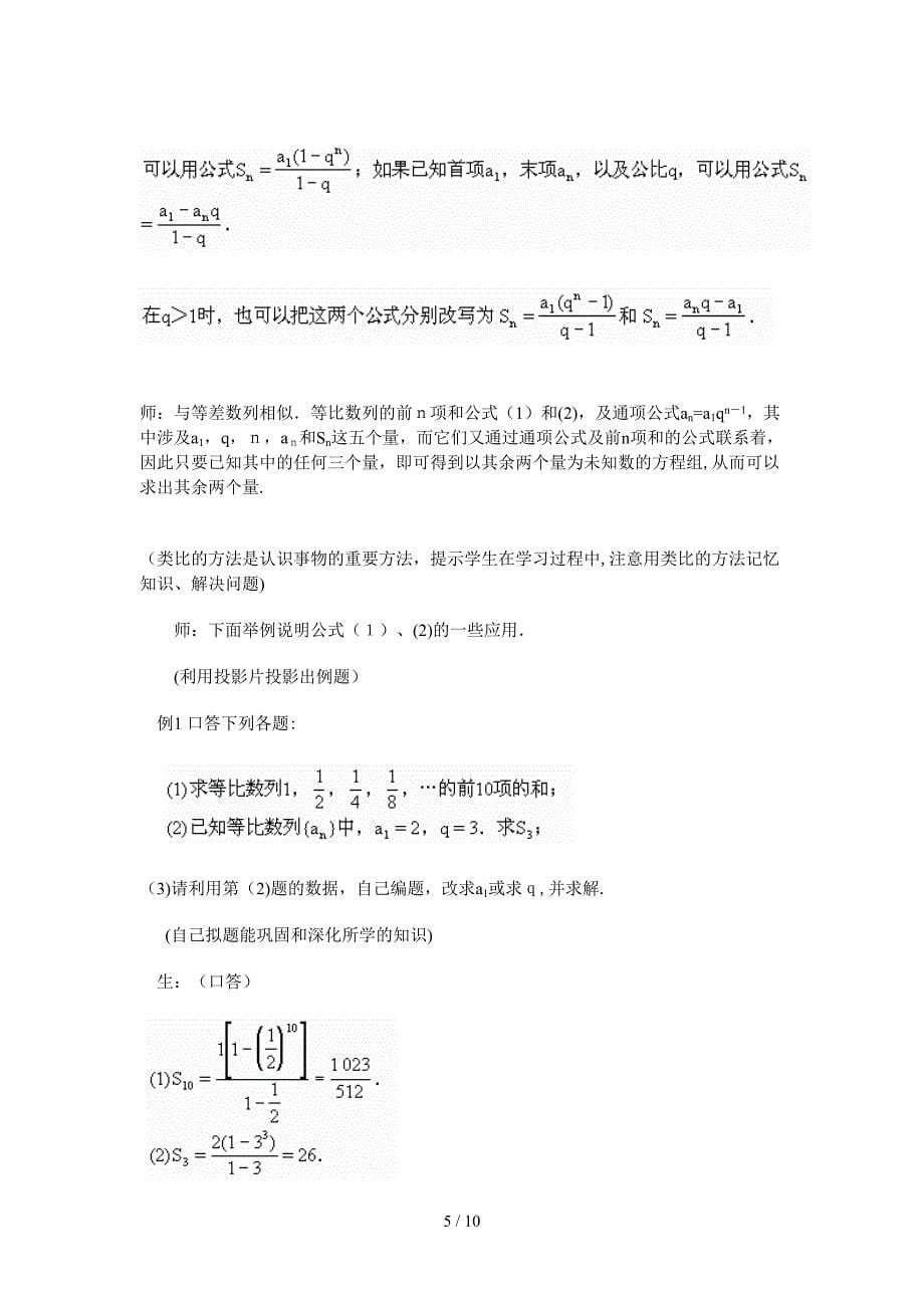 等比数列前n项和的公式_第5页