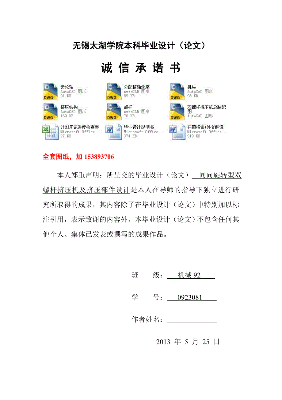 机械毕业设计（论文）-同向旋转型双螺杆挤压机及挤压部件设计【全套图纸】_第3页