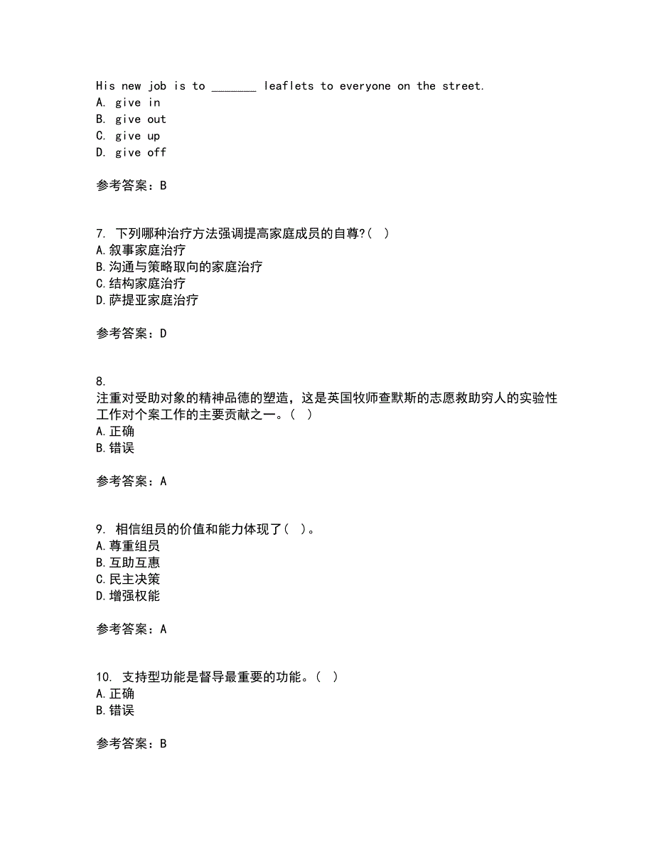 2022年3月《社会工作实务》期末考核试题库及答案参考16_第2页