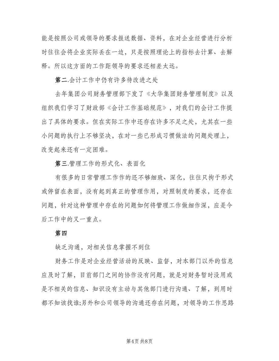 出纳月工作总结与计划标准范文（二篇）_第4页