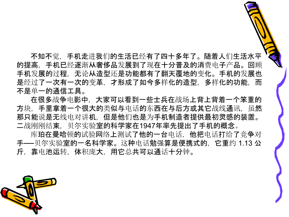 手机发展史四年级六班曹家玮指导老师崔超_第3页