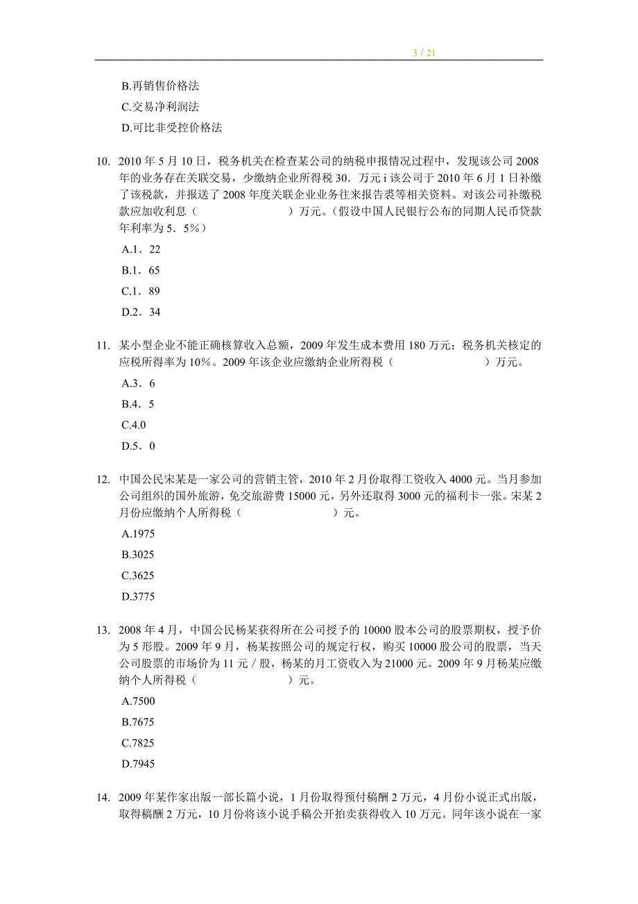 注册税务师考试真题税法二试题及答案_第3页