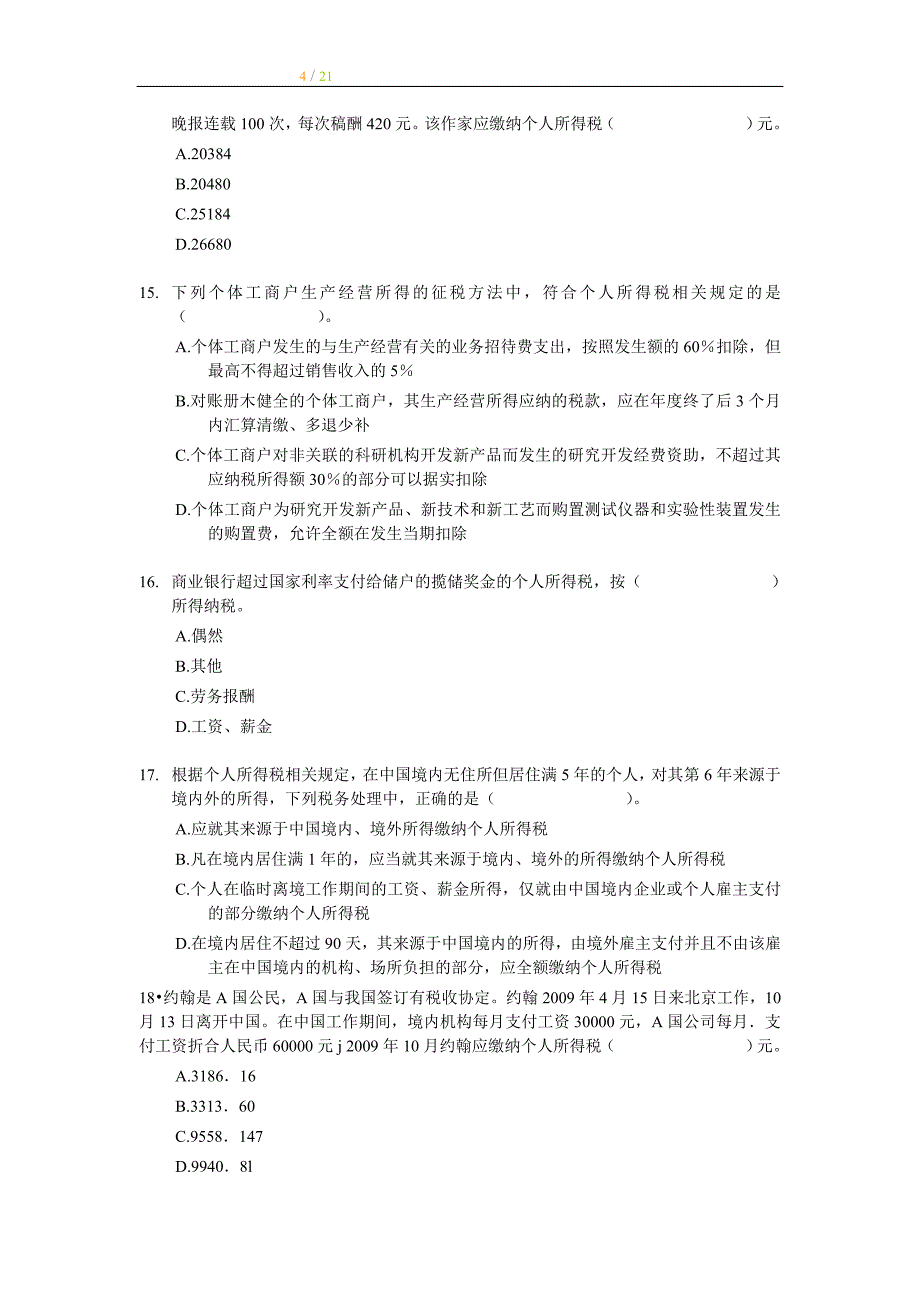 注册税务师考试真题税法二试题及答案_第4页