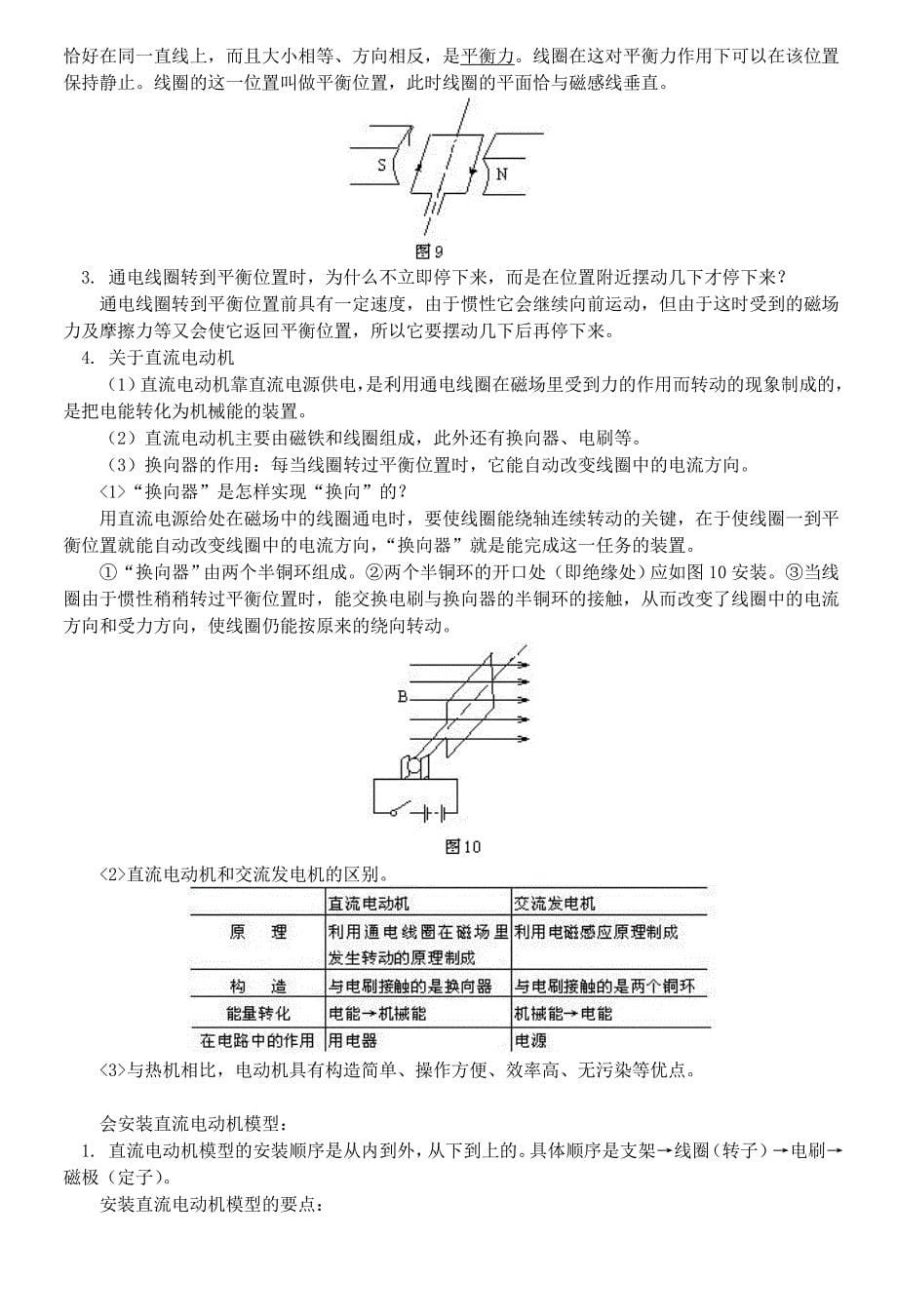 九年级物理下册第十六章电磁转换单元综合检测新版苏科版_第5页