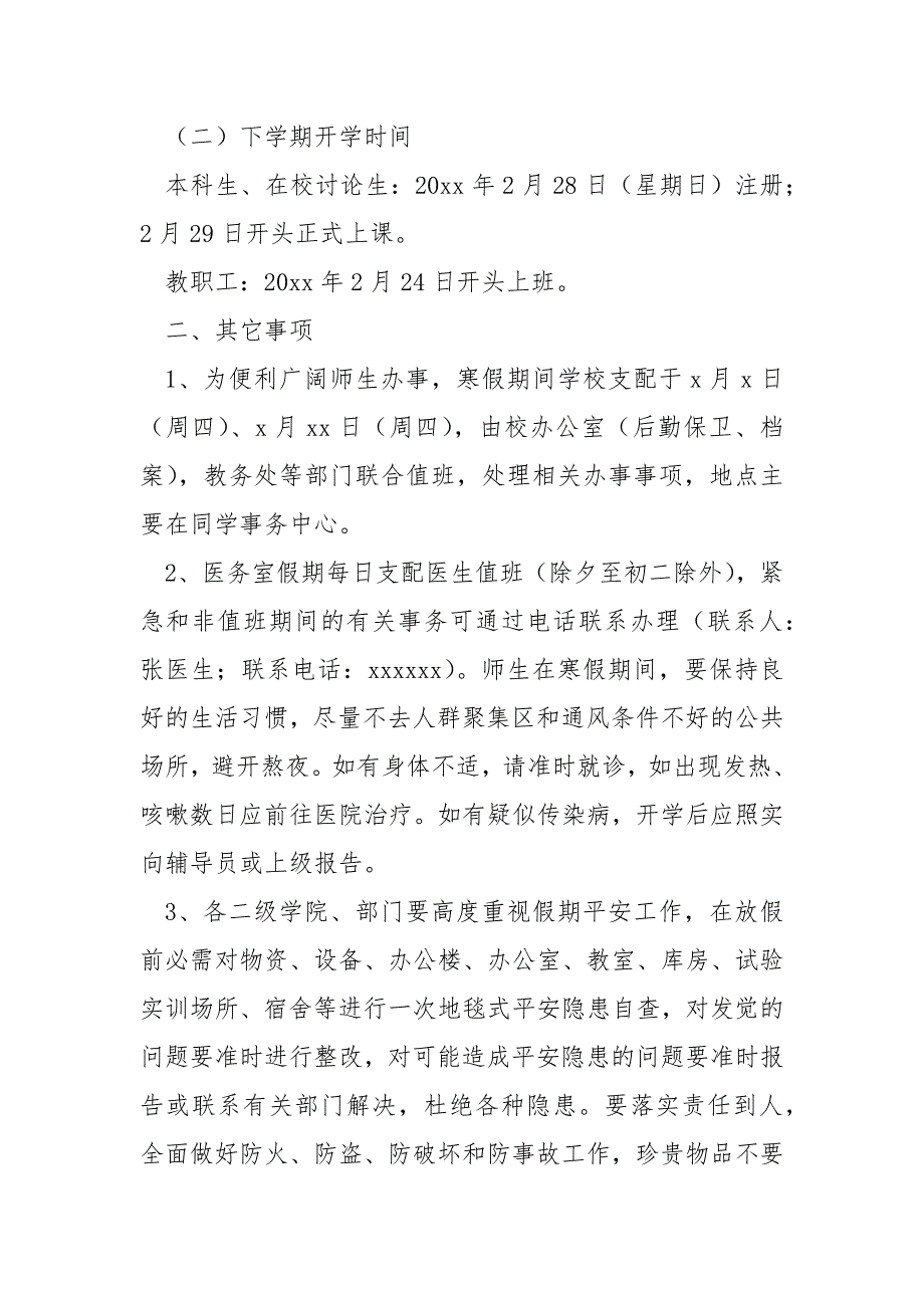 2022技术学校春节放假通知模板_第2页