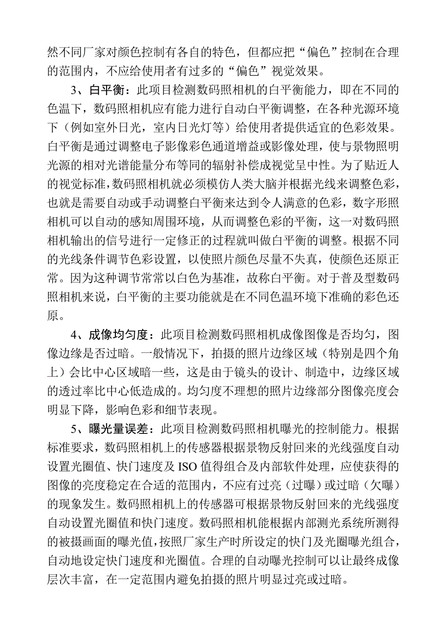 数码相机技术知识.doc_第2页