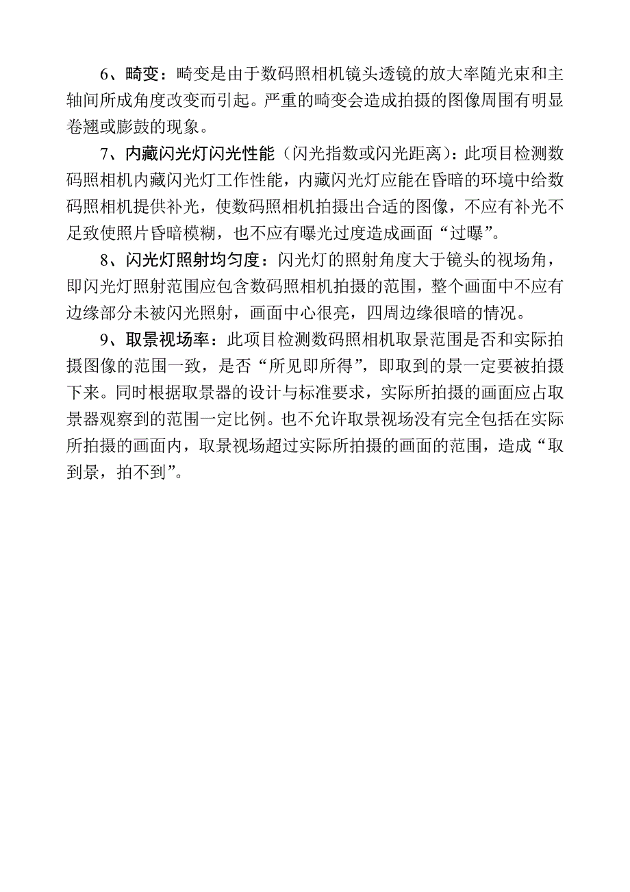 数码相机技术知识.doc_第3页