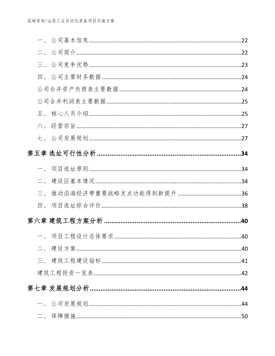 汕尾工业自动化装备项目实施方案（范文模板）_第2页