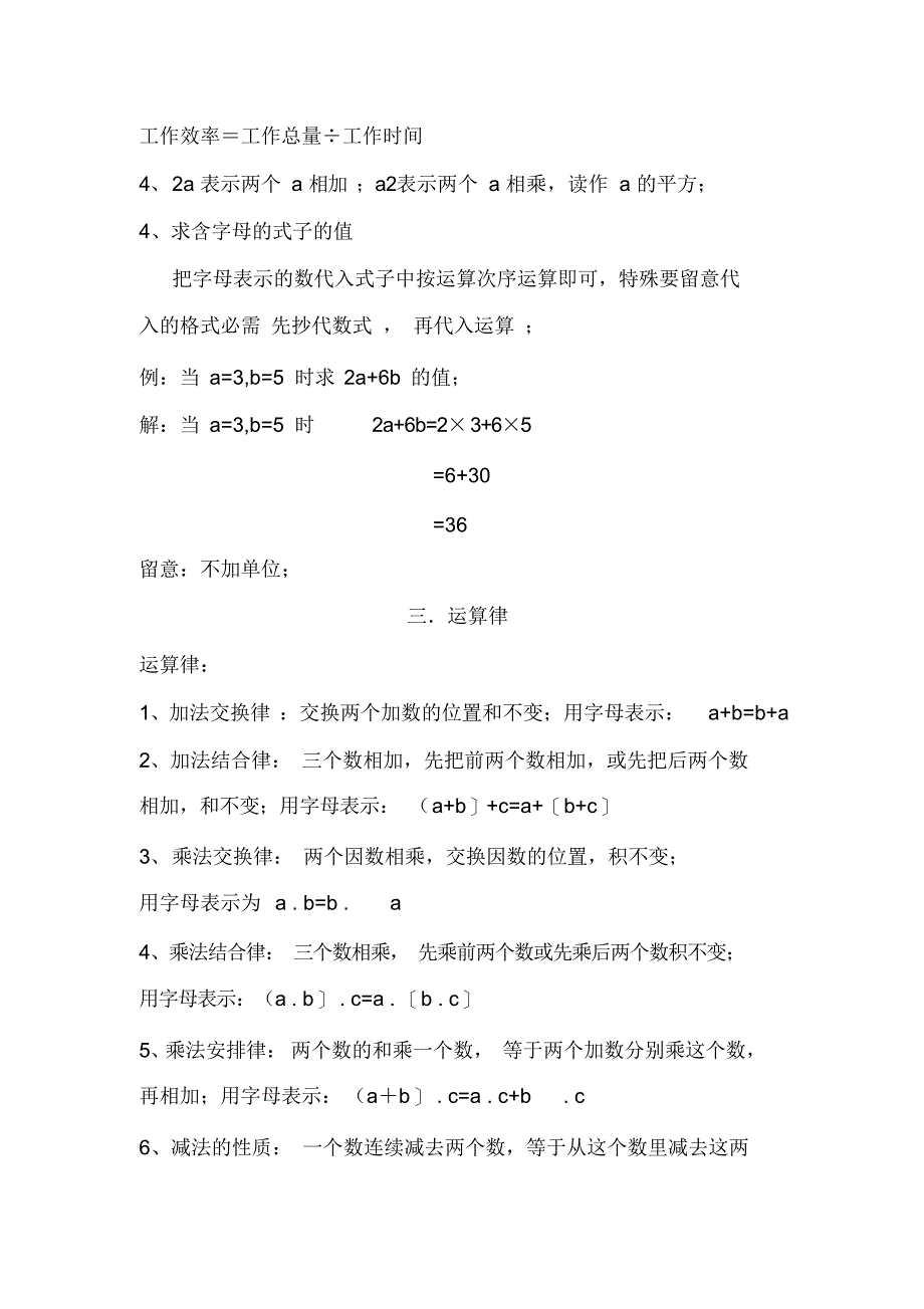 青岛版五四制四年级数学上册知识点汇总_第2页