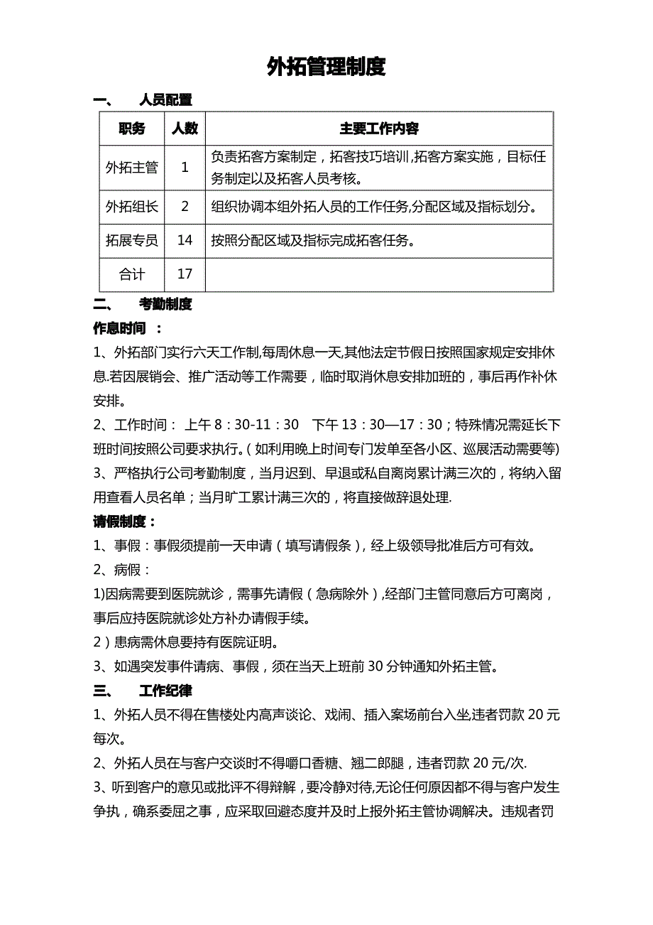 外拓管理制度_第1页