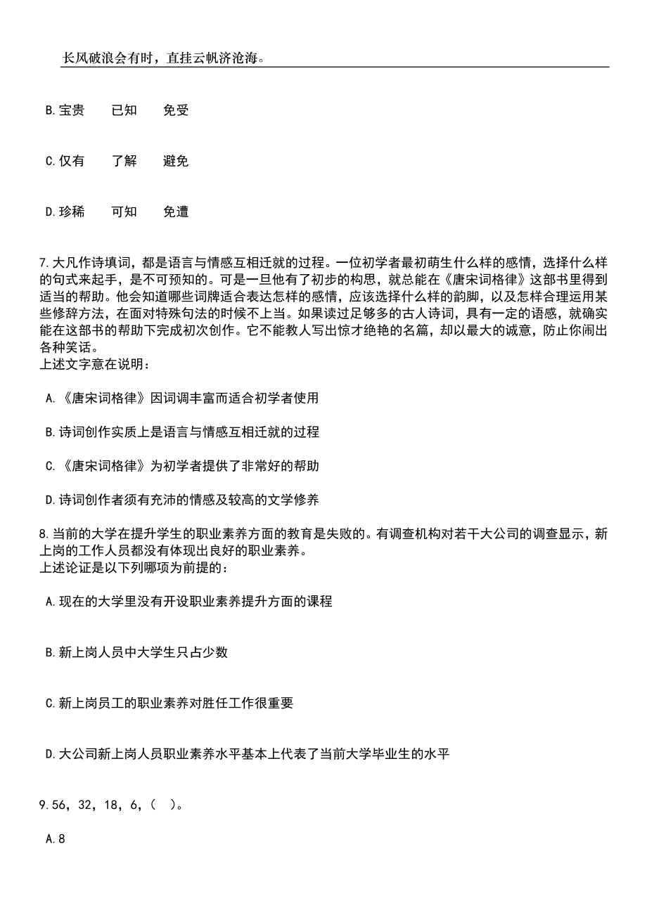 2023年06月河北师范大学附属民族学院招考聘用工作人员笔试参考题库附答案详解_第3页