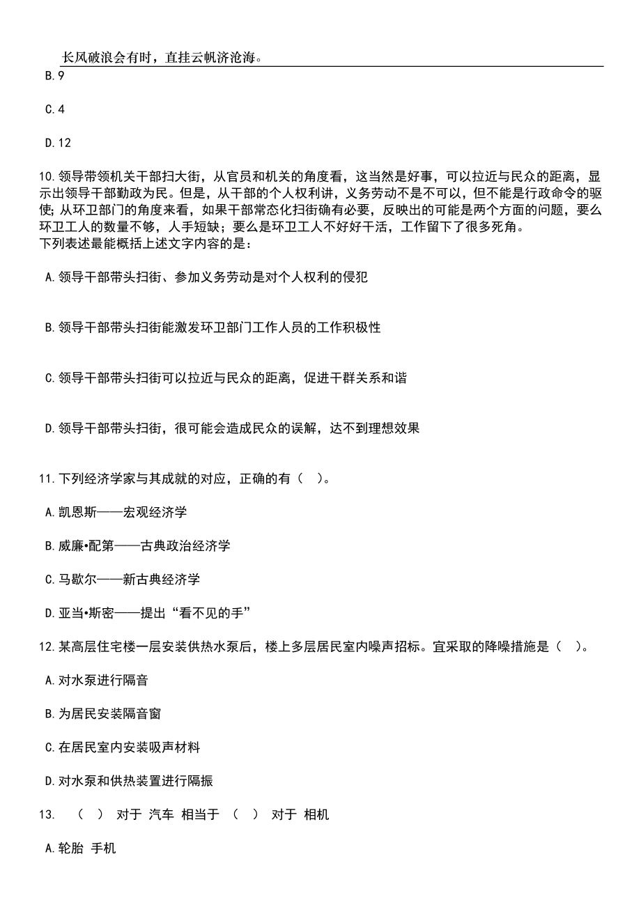 2023年06月河北师范大学附属民族学院招考聘用工作人员笔试参考题库附答案详解_第4页