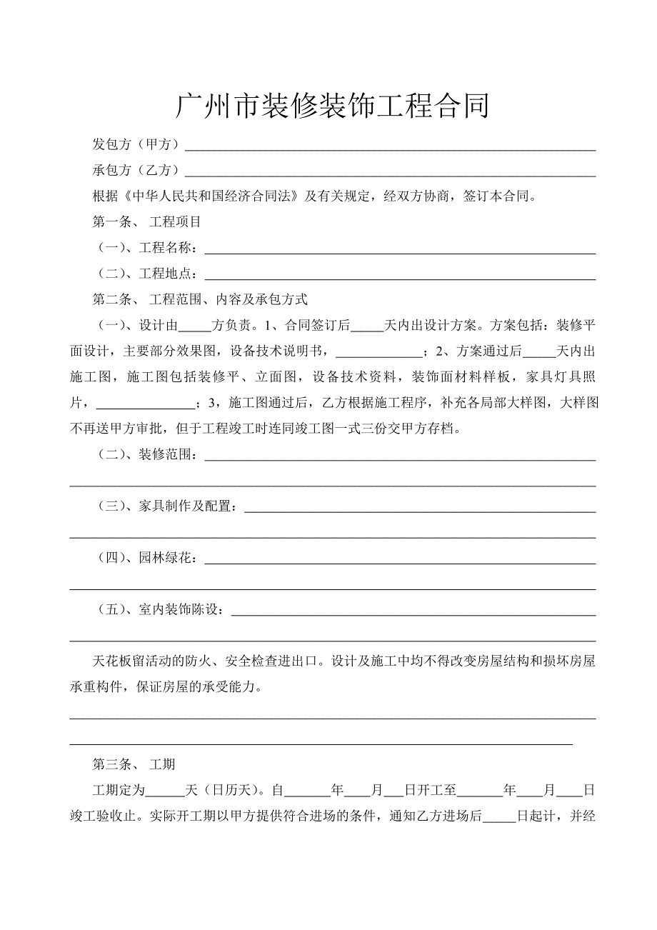 广州市装修装饰工程合同_第2页