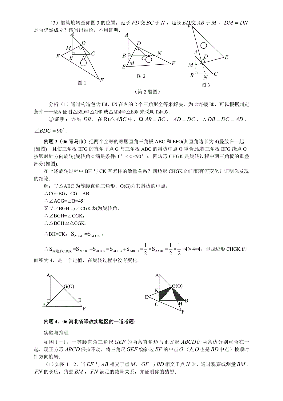 一幅三角板全等问题摘录.doc_第2页