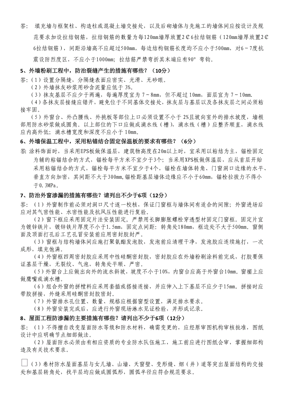 测试题建筑工程质量通病_第2页