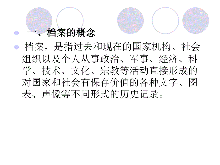 文书档案管理_第2页