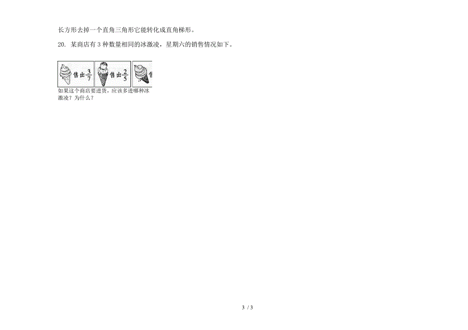 竞赛摸底五年级上学期数学六单元试卷.docx_第3页