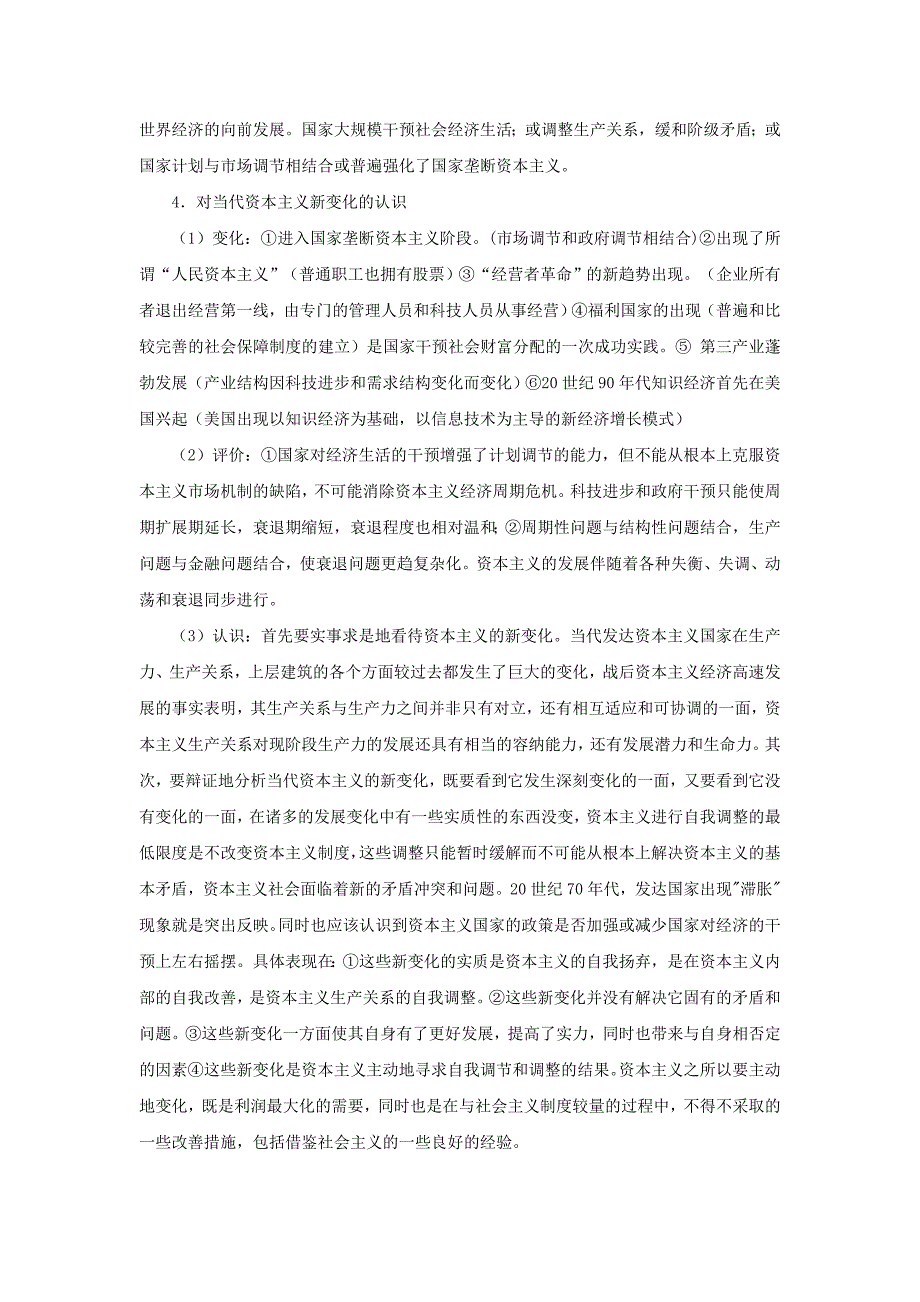 高中历史第三单元各国经济体制的创新和调整3.16浅谈战后资本主义经济方式新变化文本素材岳麓版必修_第2页