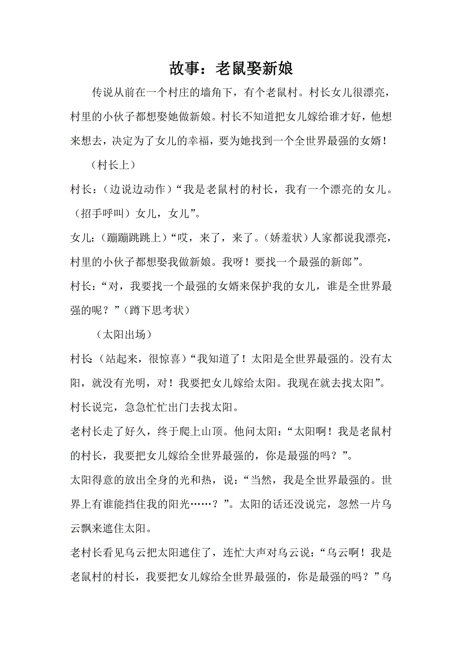 故事老鼠娶新娘_第1页