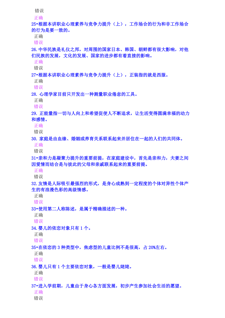 2016年公需科目《心理健康与心理调适》考试试卷及答案_第3页