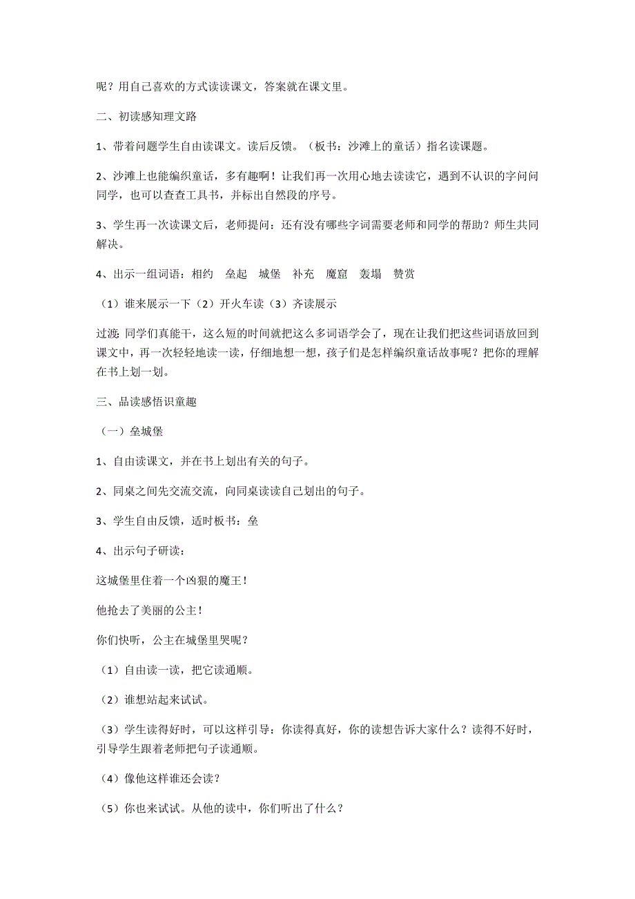 《沙滩上的童话》教学设计[10].docx_第2页