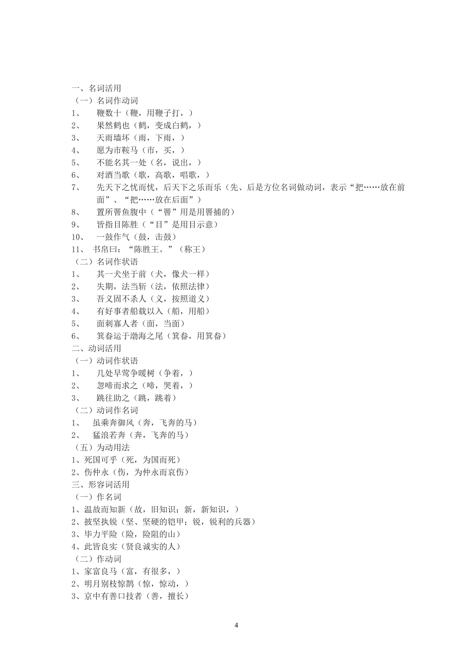 (完整版)初中文言文特殊句式训练资料教师版.doc_第4页