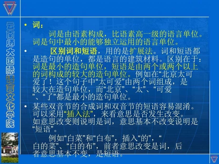 现代汉语课件_第5页