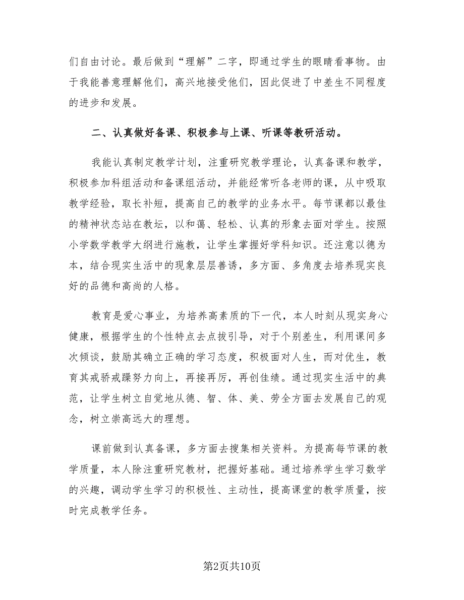 四年级下册数学教学总结（4篇）_第2页