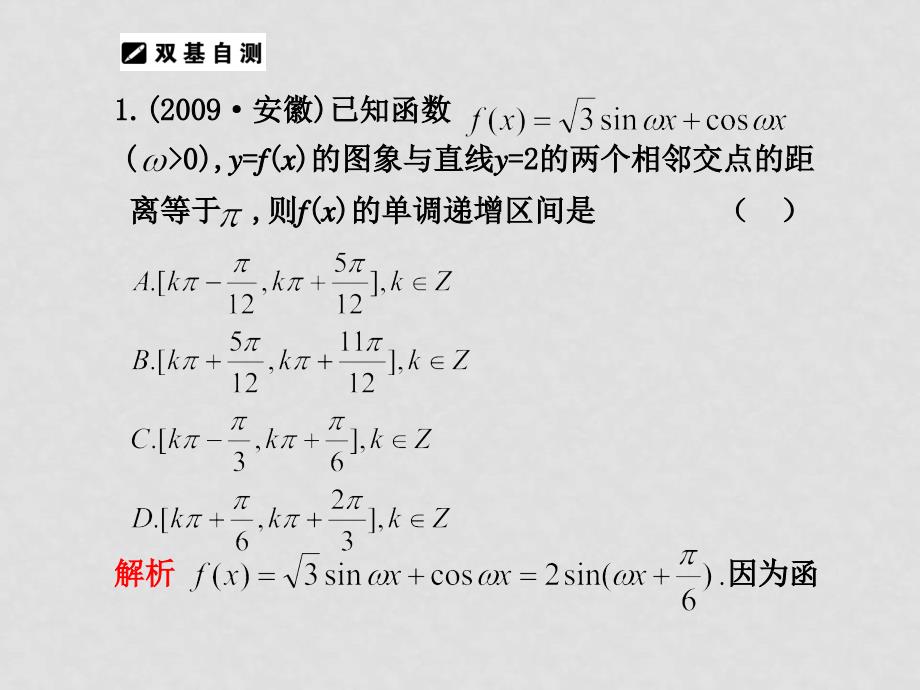 学案10 三角函数的图象与性质_第2页