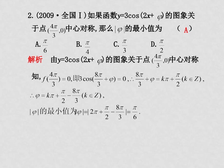 学案10 三角函数的图象与性质_第4页