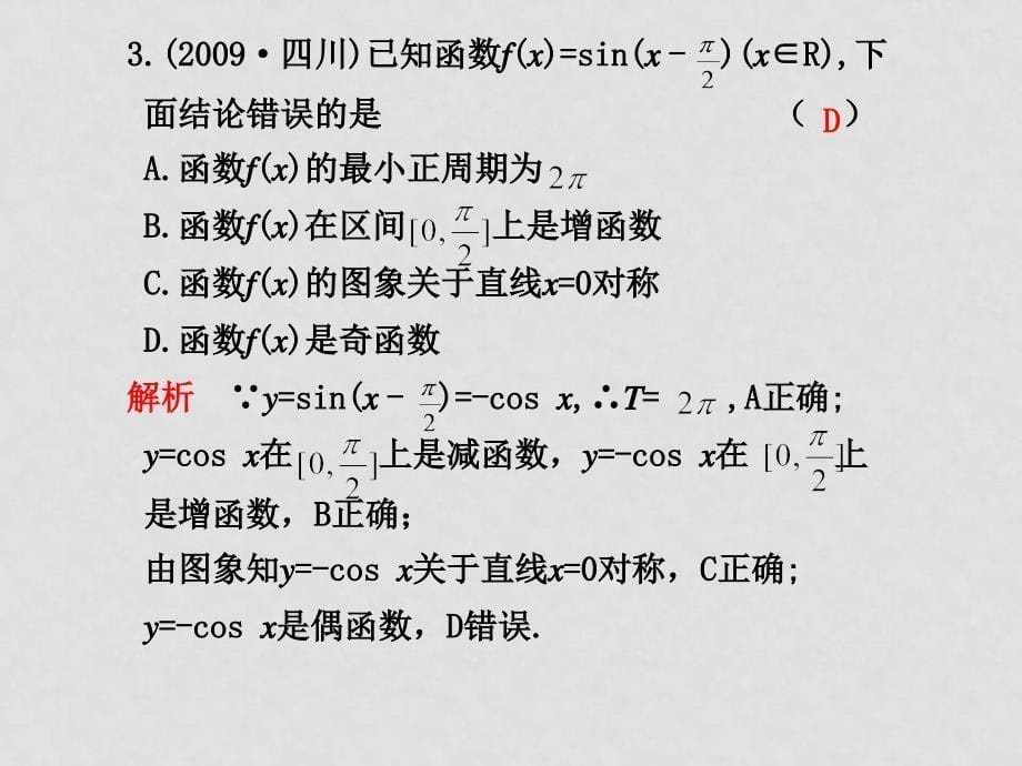 学案10 三角函数的图象与性质_第5页