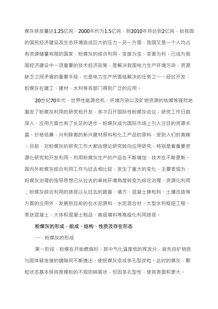 粉煤灰基本资料_第3页