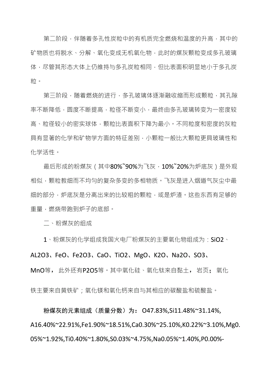 粉煤灰基本资料_第4页