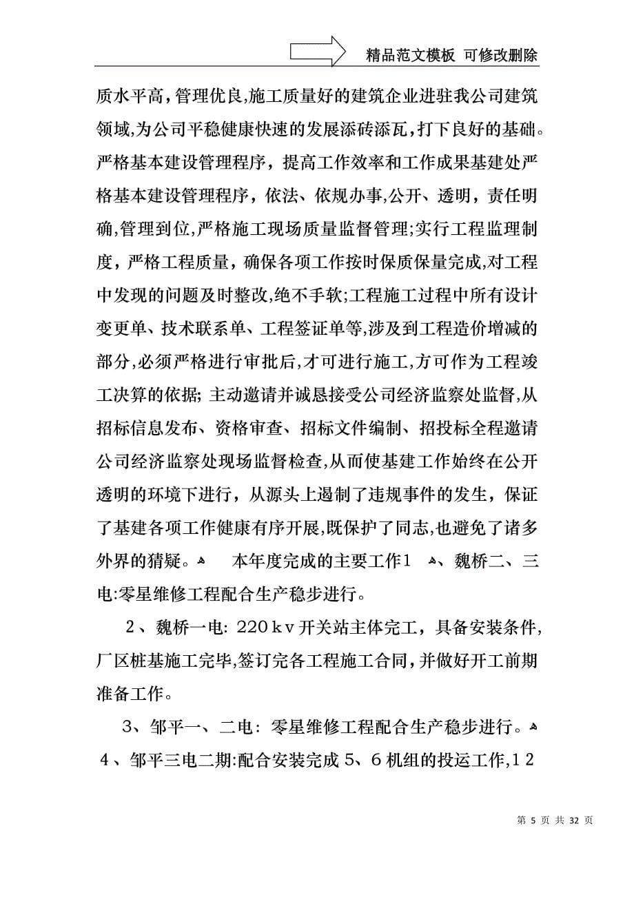 工作个人述职报告模板汇总十篇_第5页