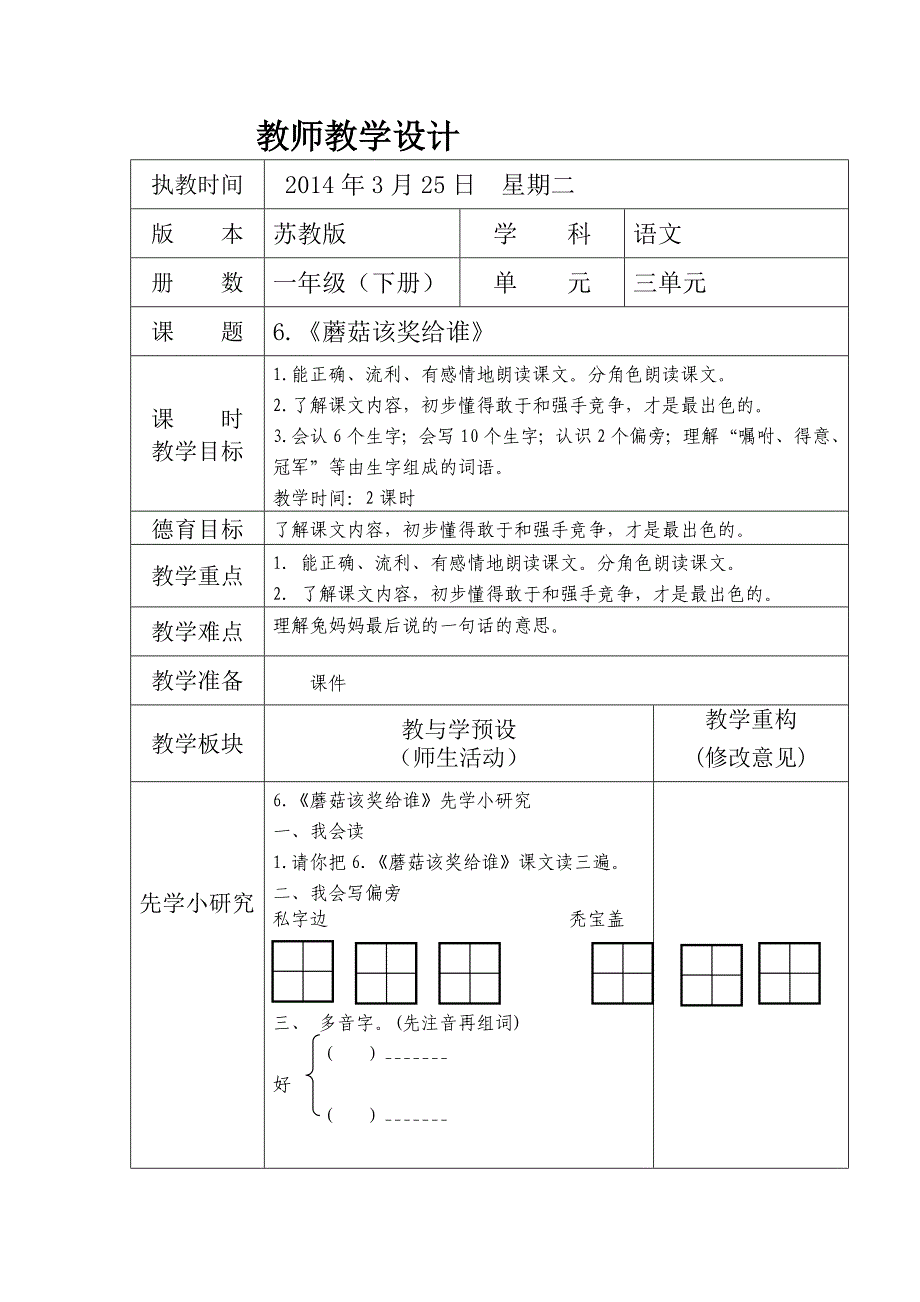 6蘑菇该奖给谁_第1页