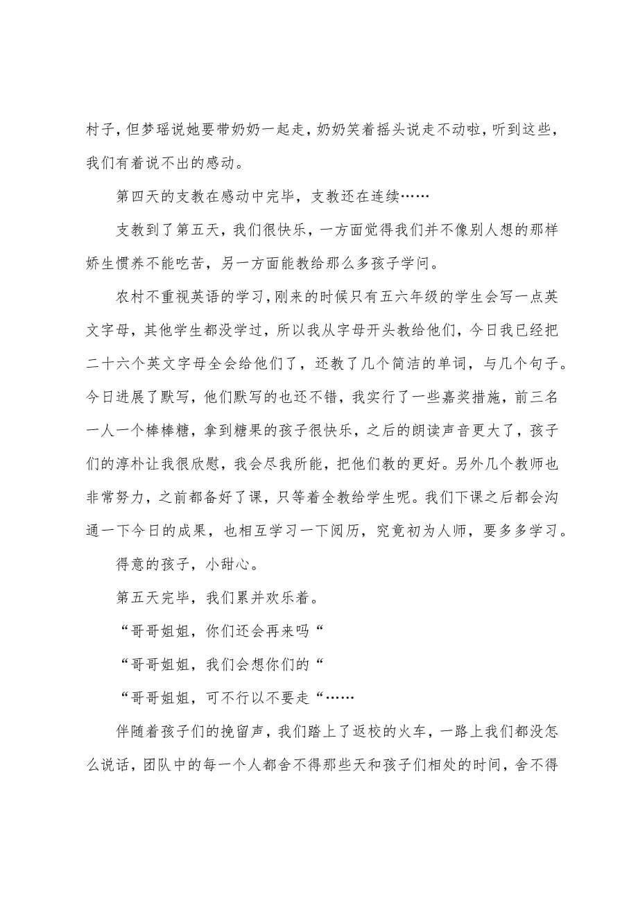 爱心支教团队三下乡社会实践报告.docx_第5页