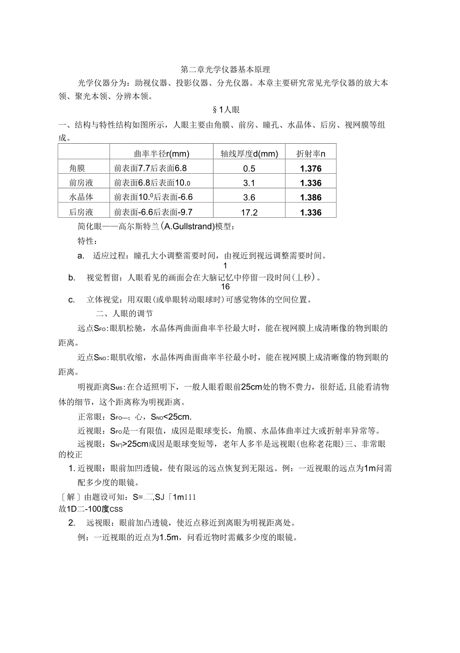 光学仪器基本原理_第1页