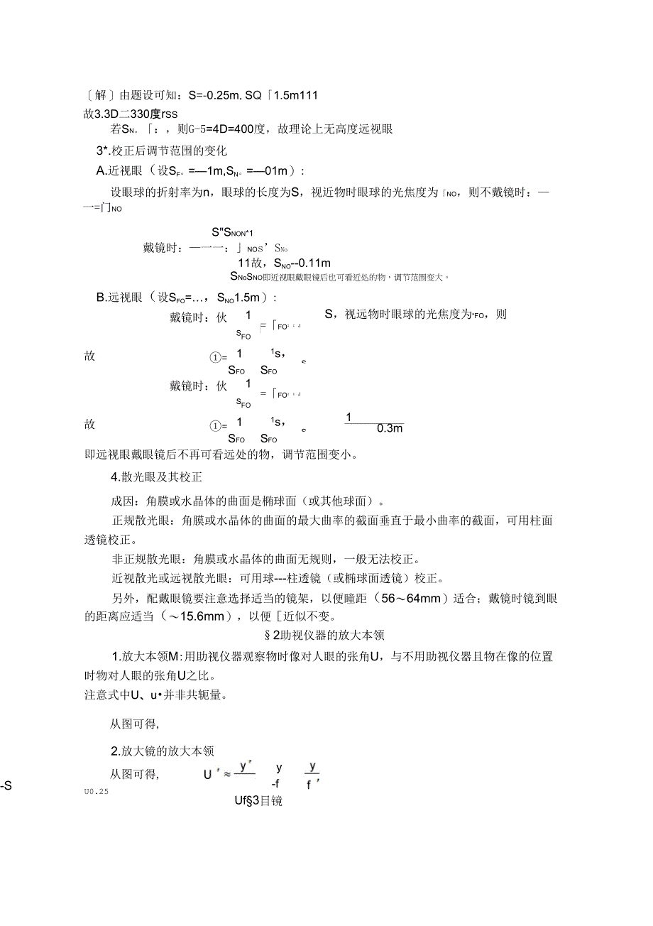 光学仪器基本原理_第2页