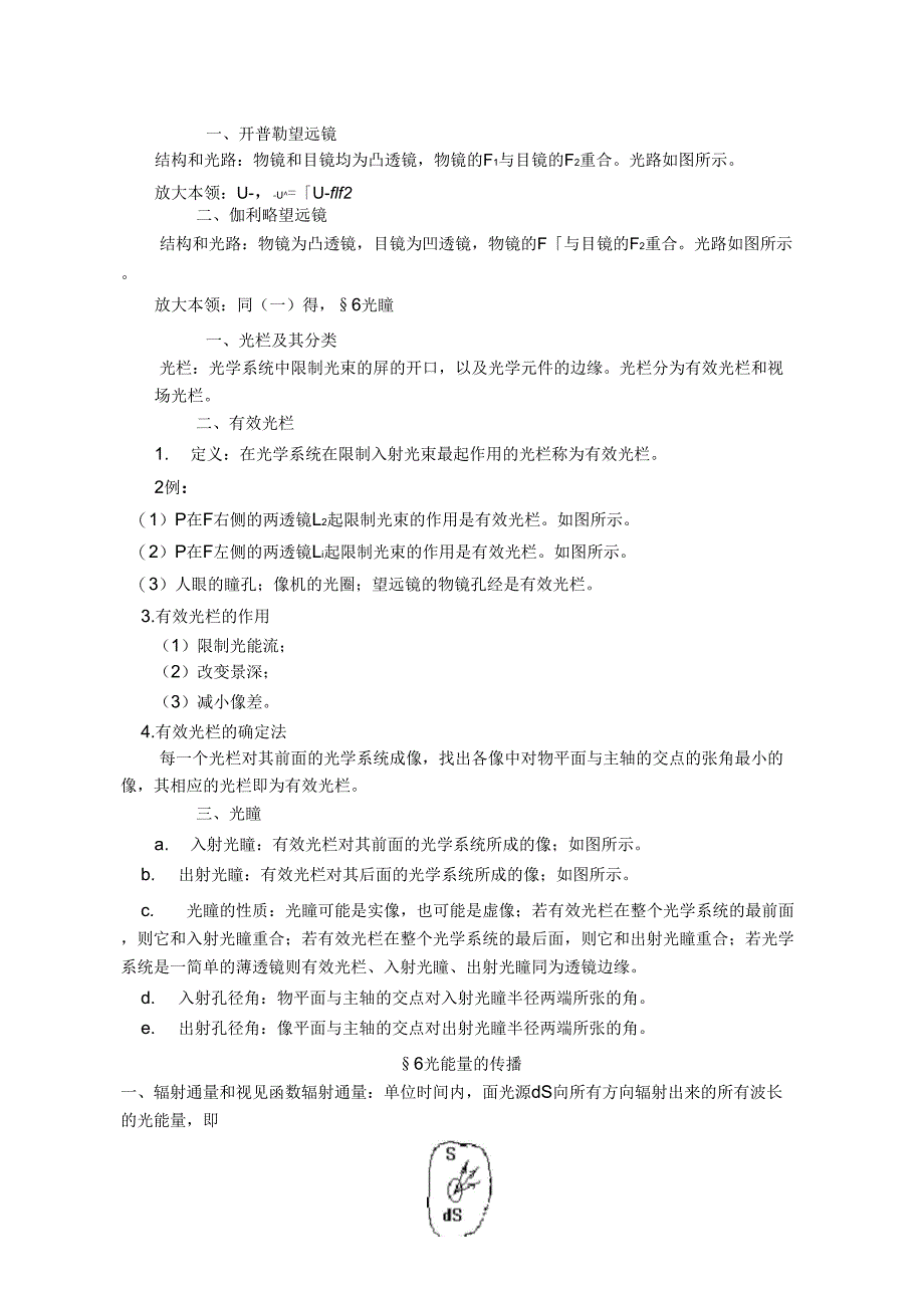 光学仪器基本原理_第4页