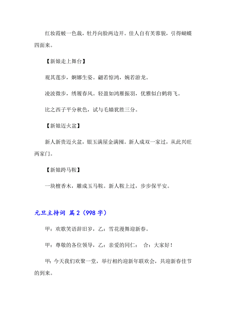 2023年精选元旦主持词模板汇编9篇_第2页