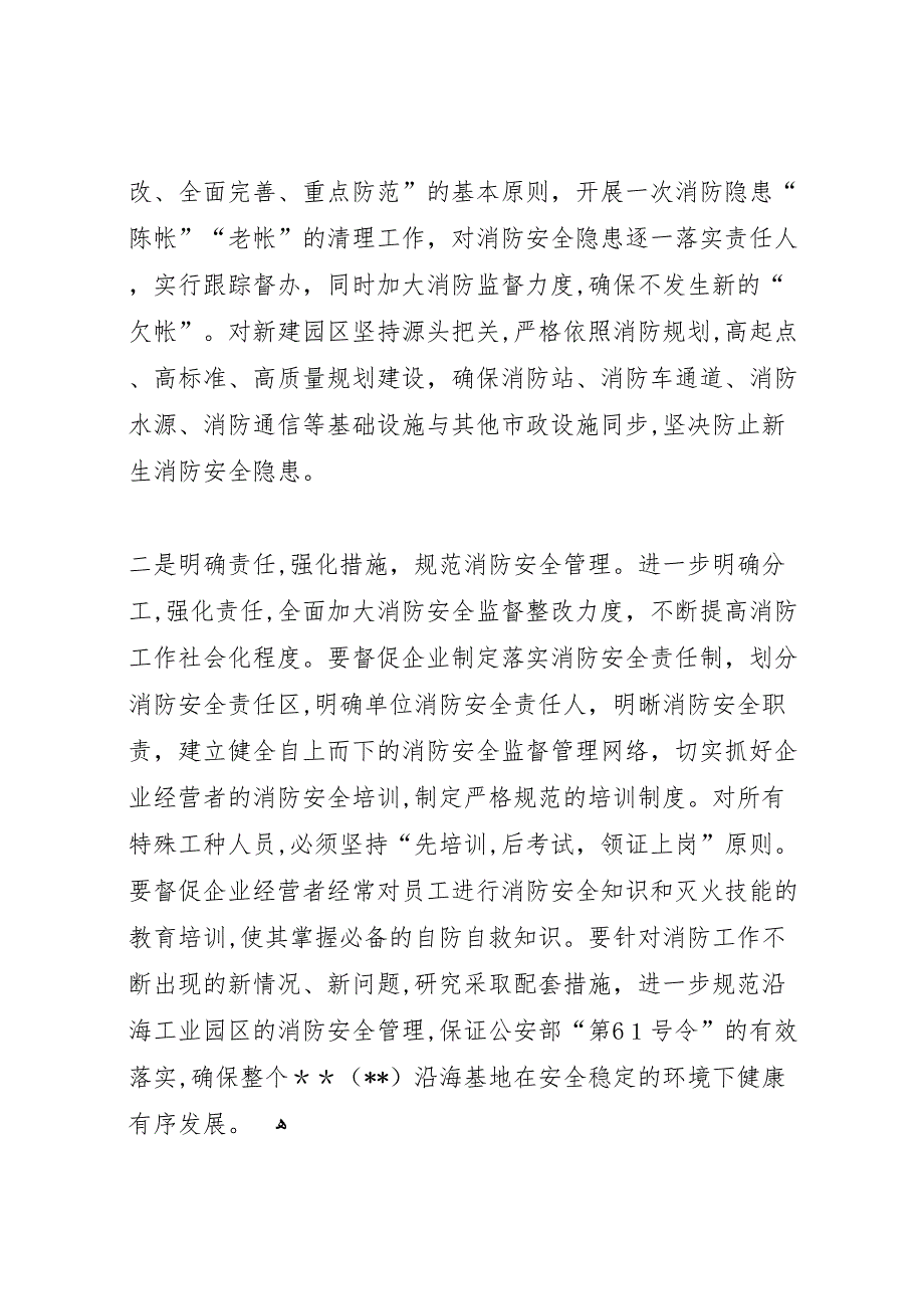 关于沿海基地消防工作的调研报告_第4页