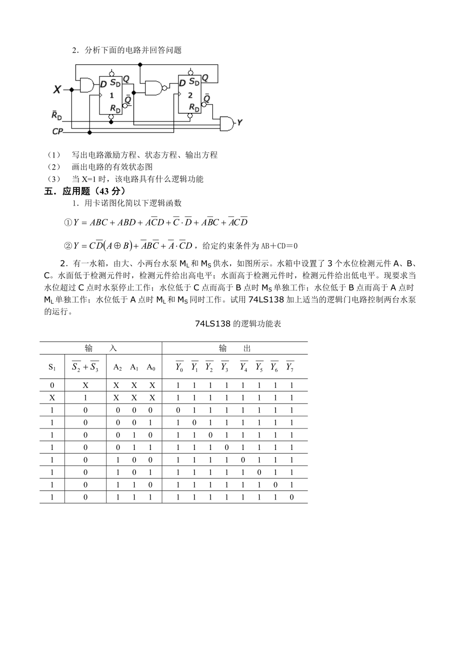 10套数字电路复习题带完整答案_第3页