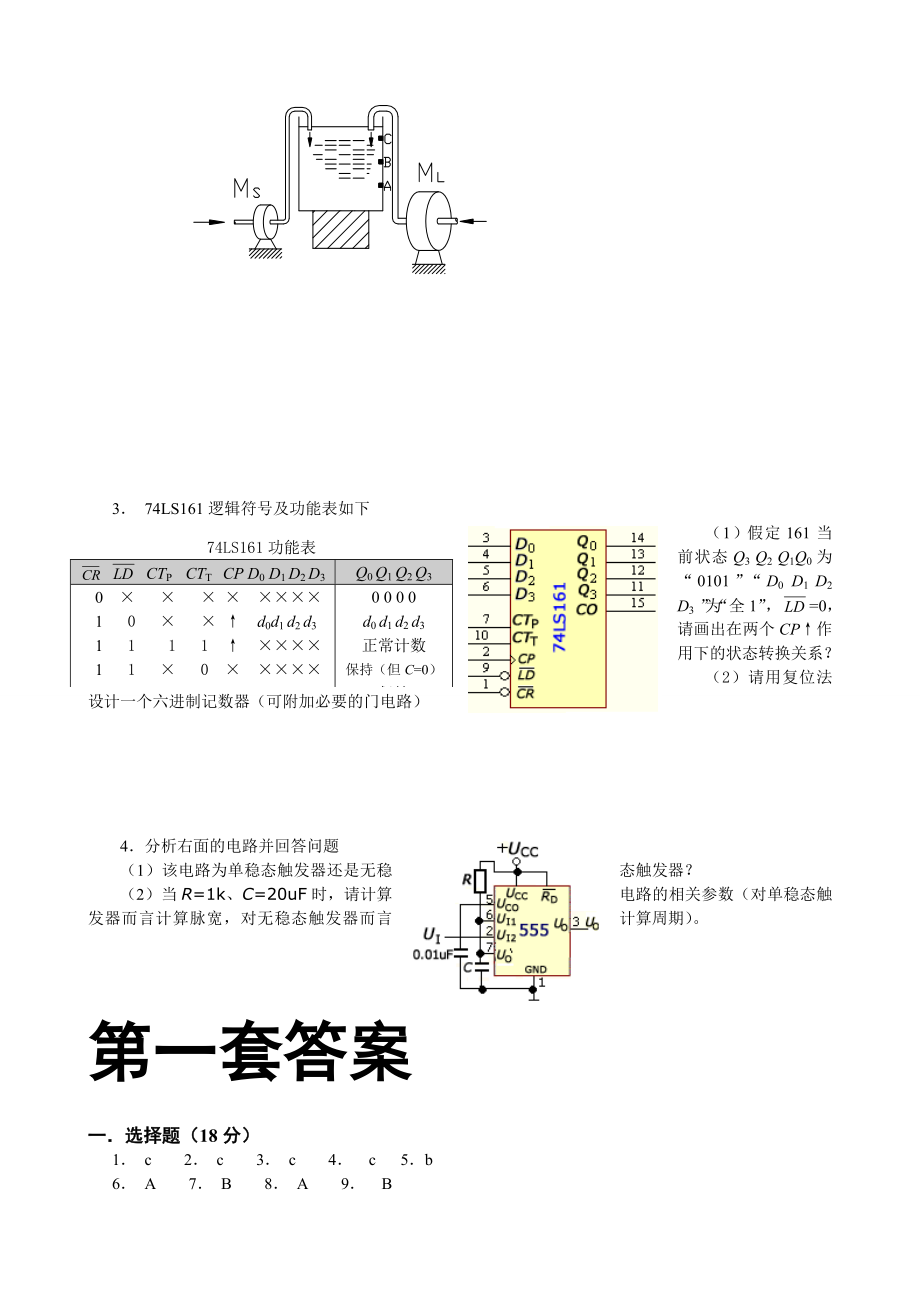 10套数字电路复习题带完整答案_第4页