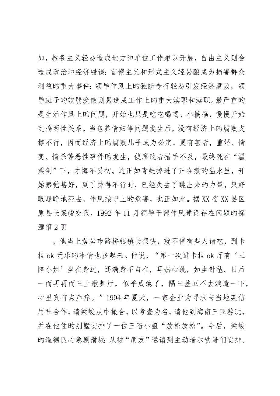 领导干部作风建设存在问题的探源_第4页