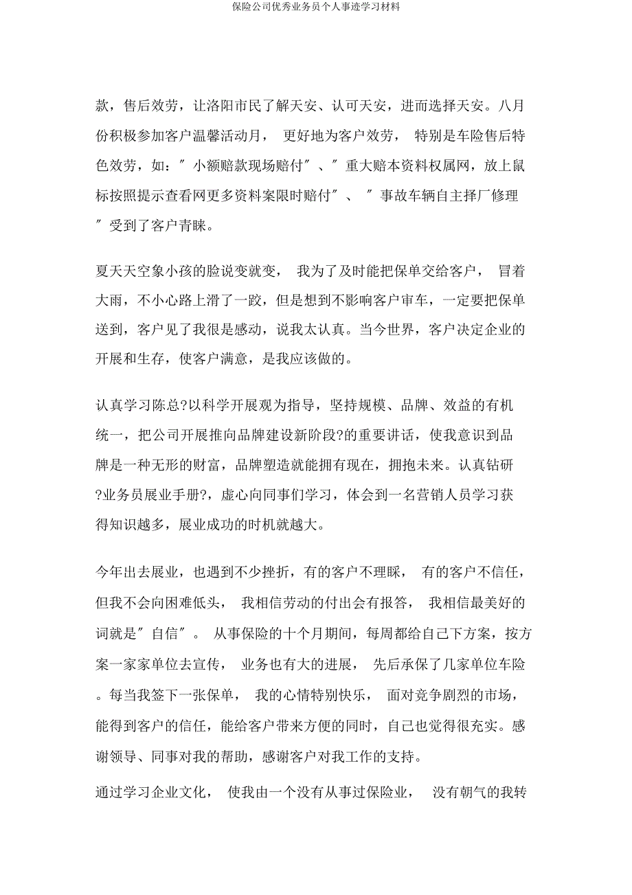 保险公司业务员个人事迹材料.docx_第3页