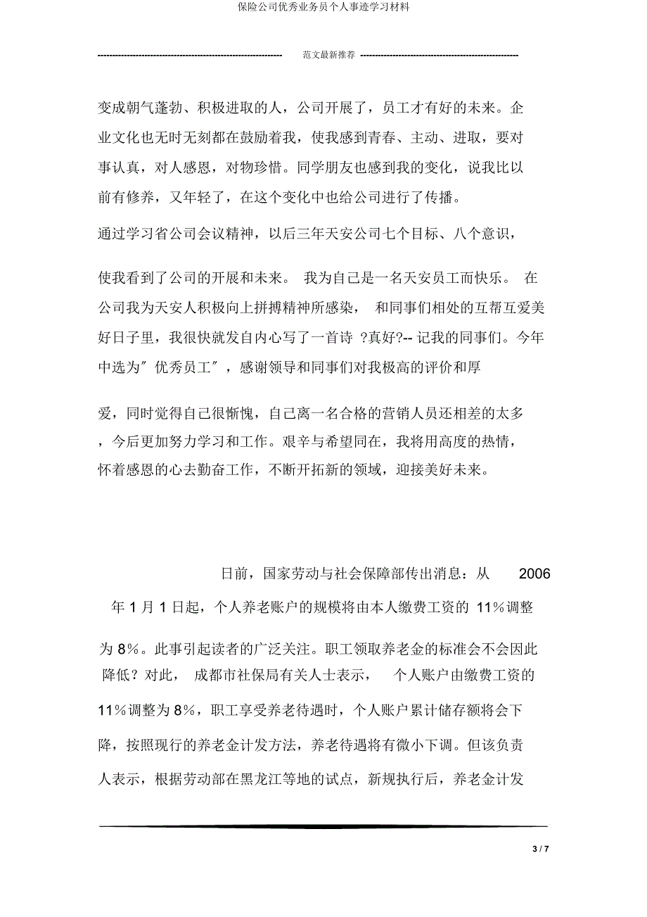 保险公司业务员个人事迹材料.docx_第4页