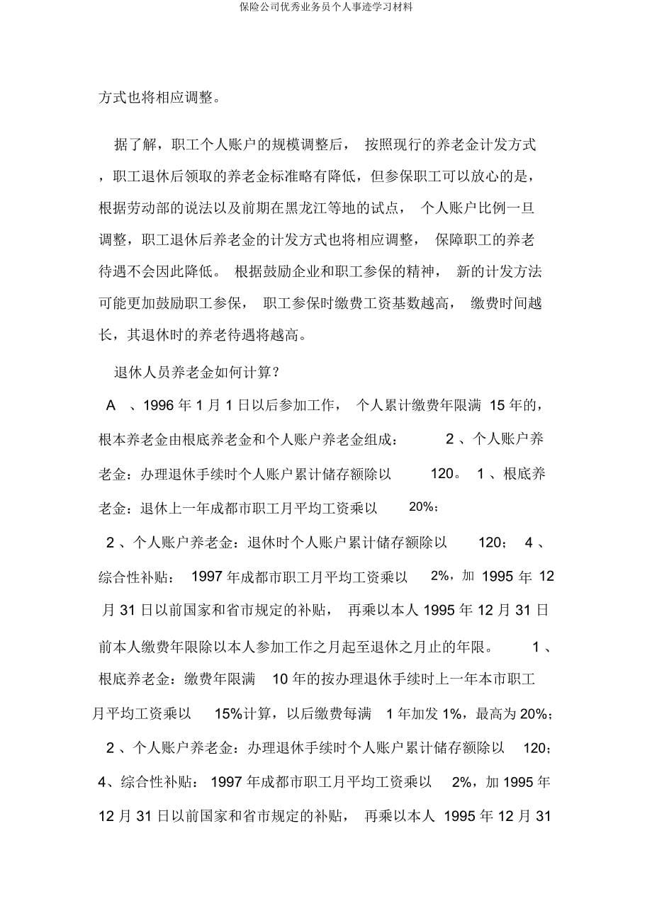 保险公司业务员个人事迹材料.docx_第5页